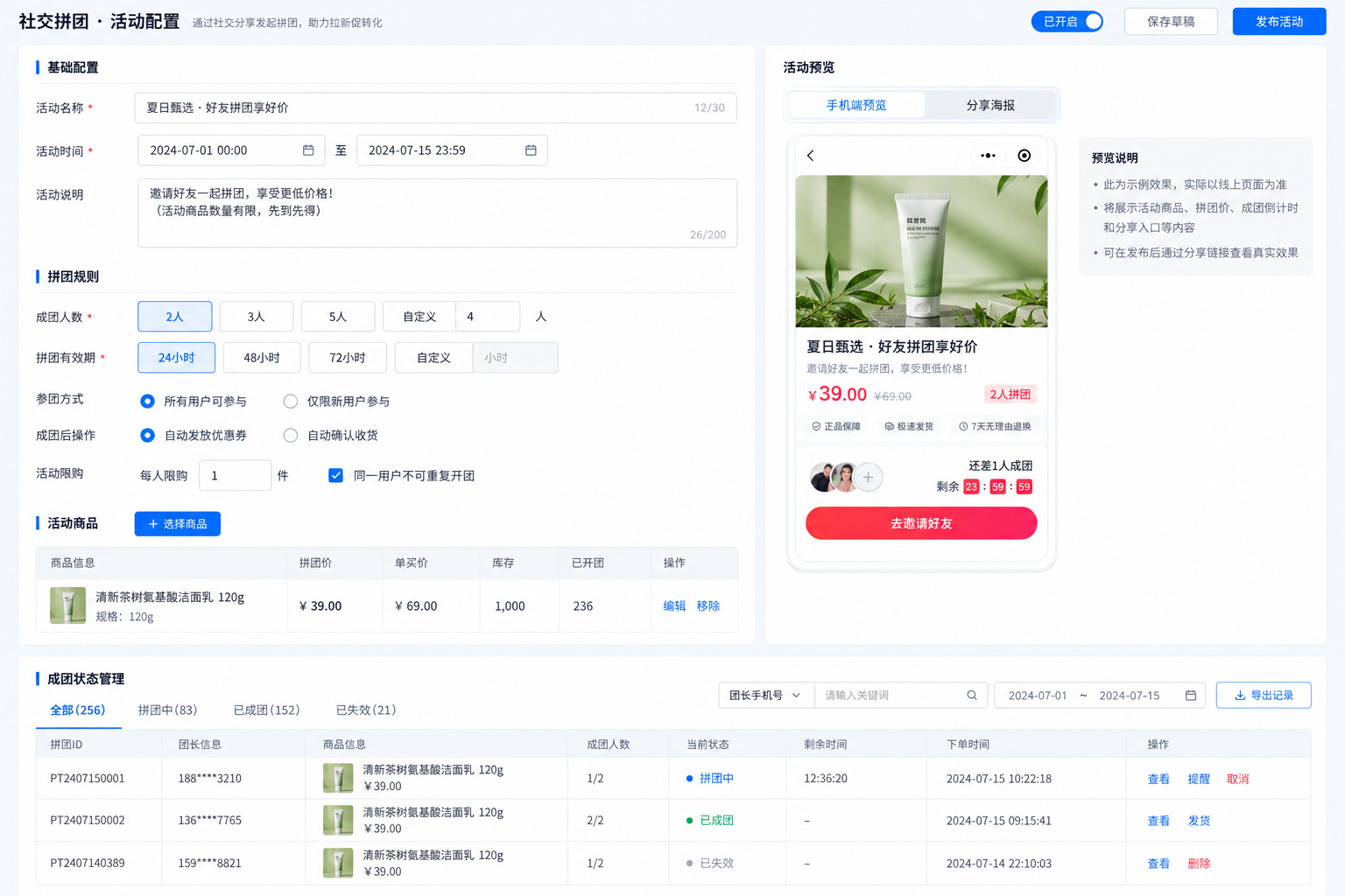 砍价活动配置系统界面