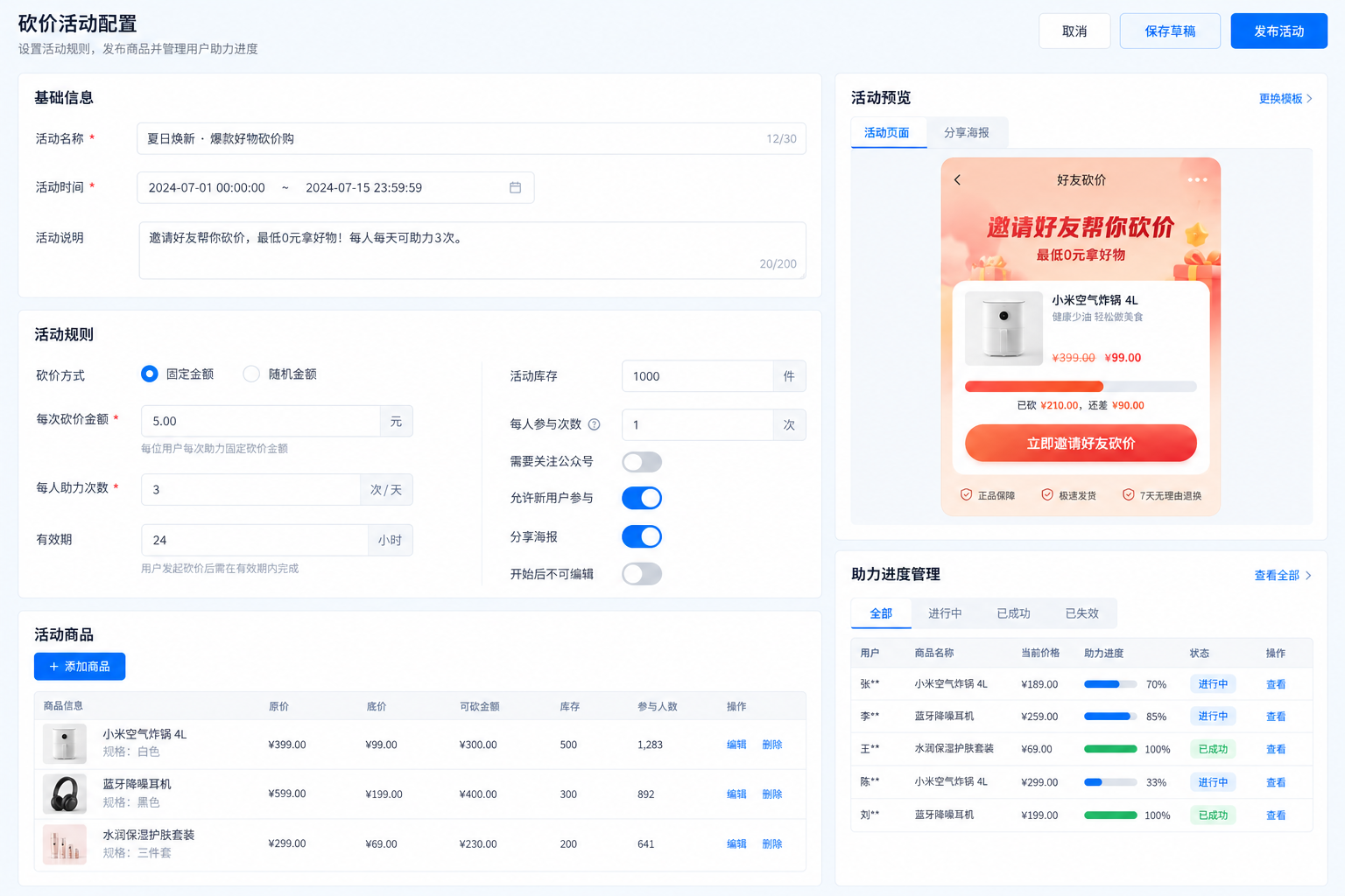 砍价用户参与和分享系统界面