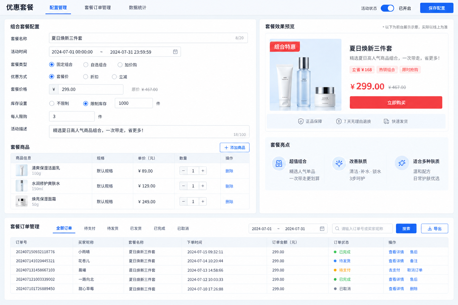 优惠套餐商城预览系统界面