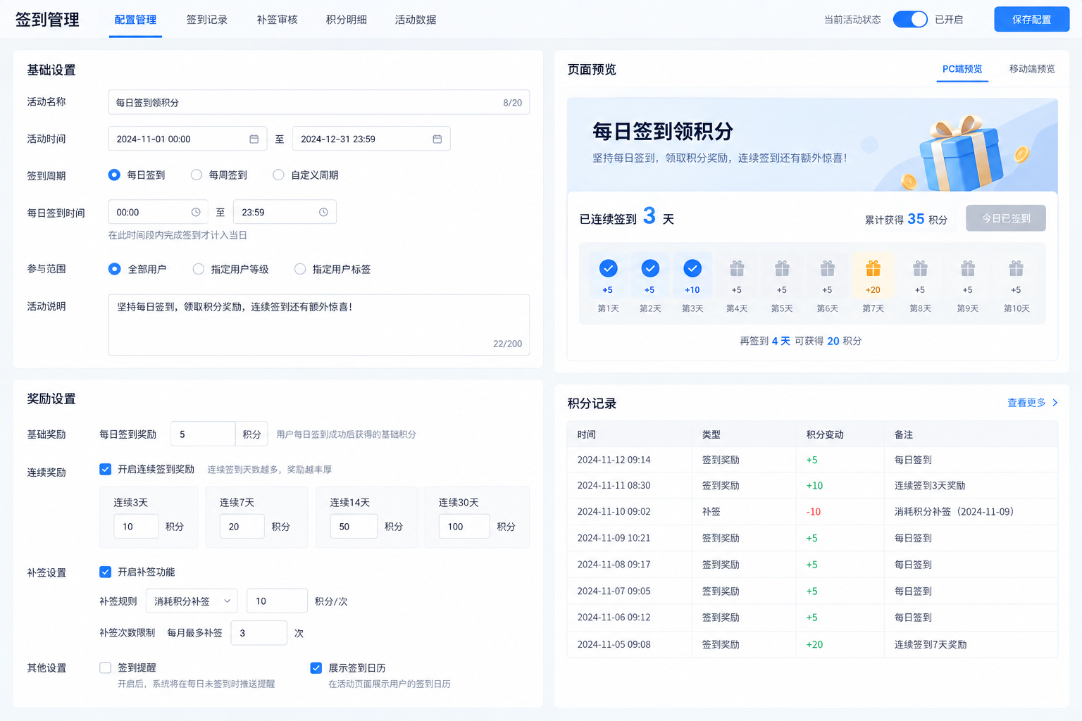 签到管理规则配置系统界面
