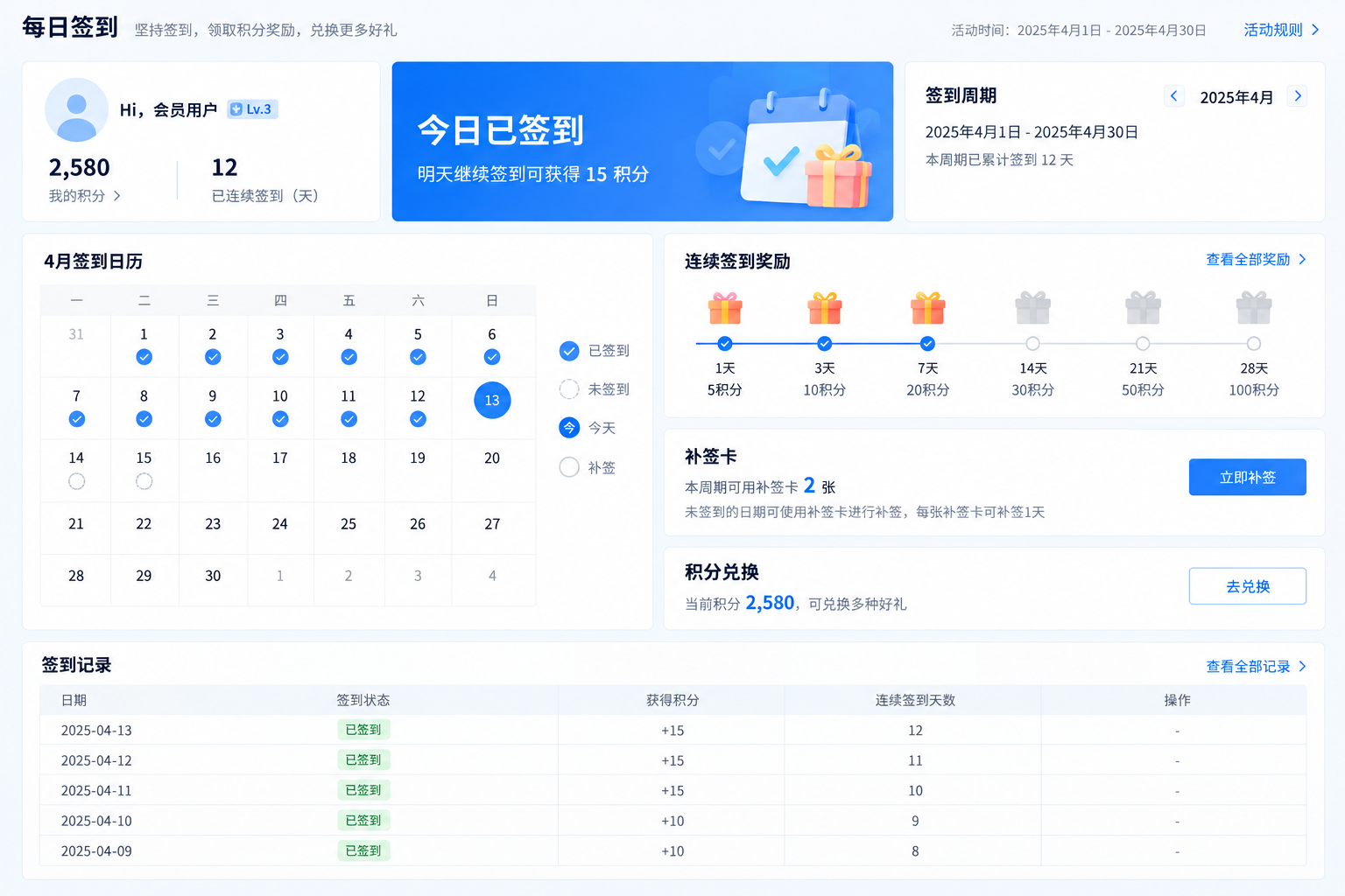 会员签到活动页面系统界面