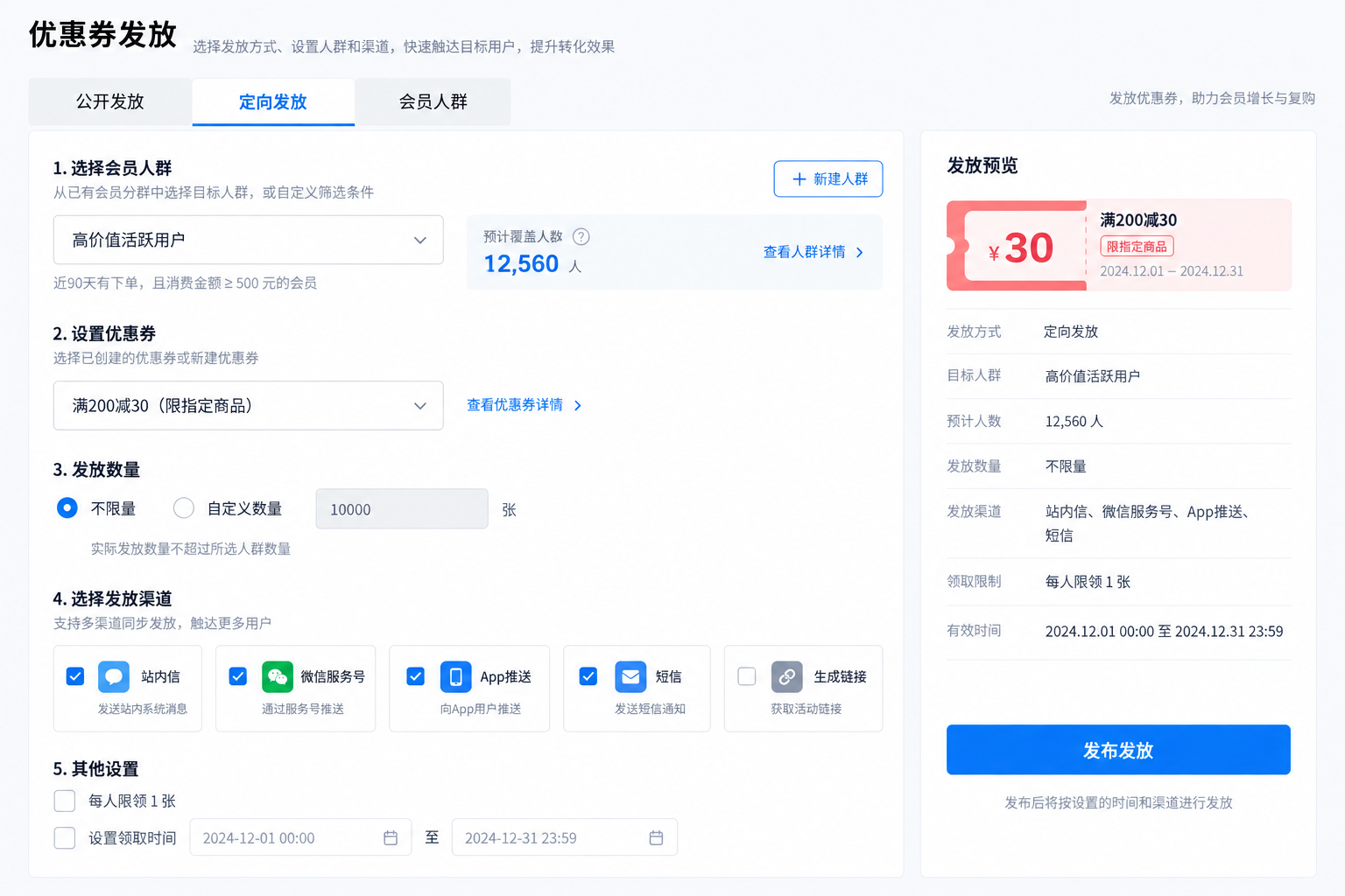 优惠券定向发放系统界面