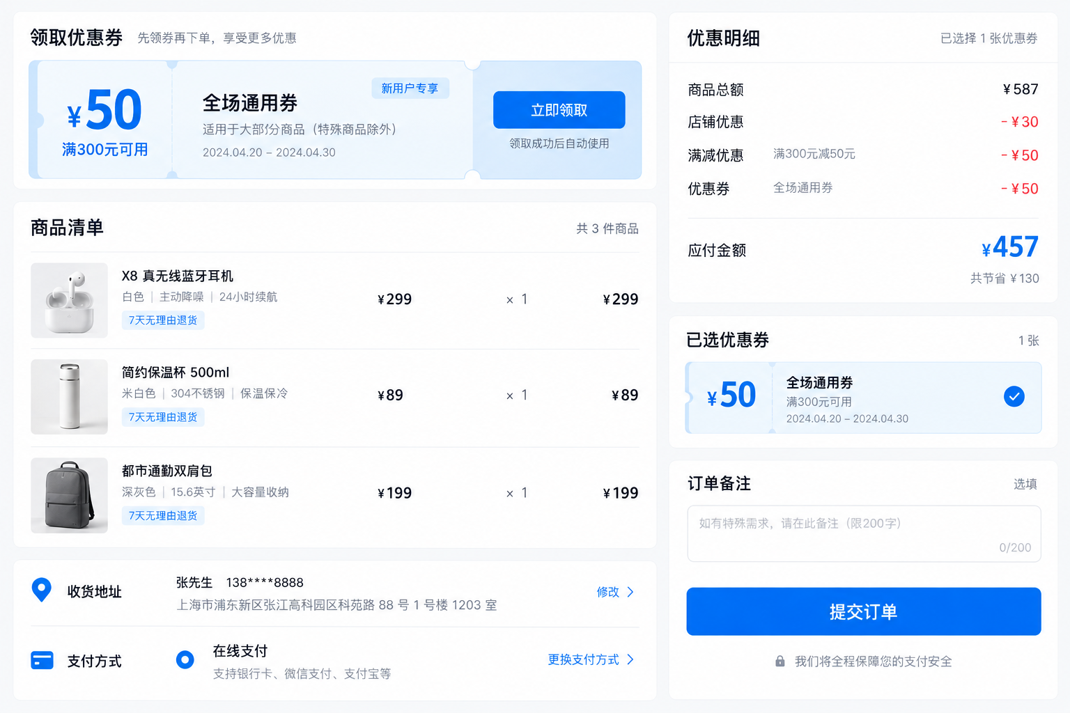 商城领券与订单核销系统界面