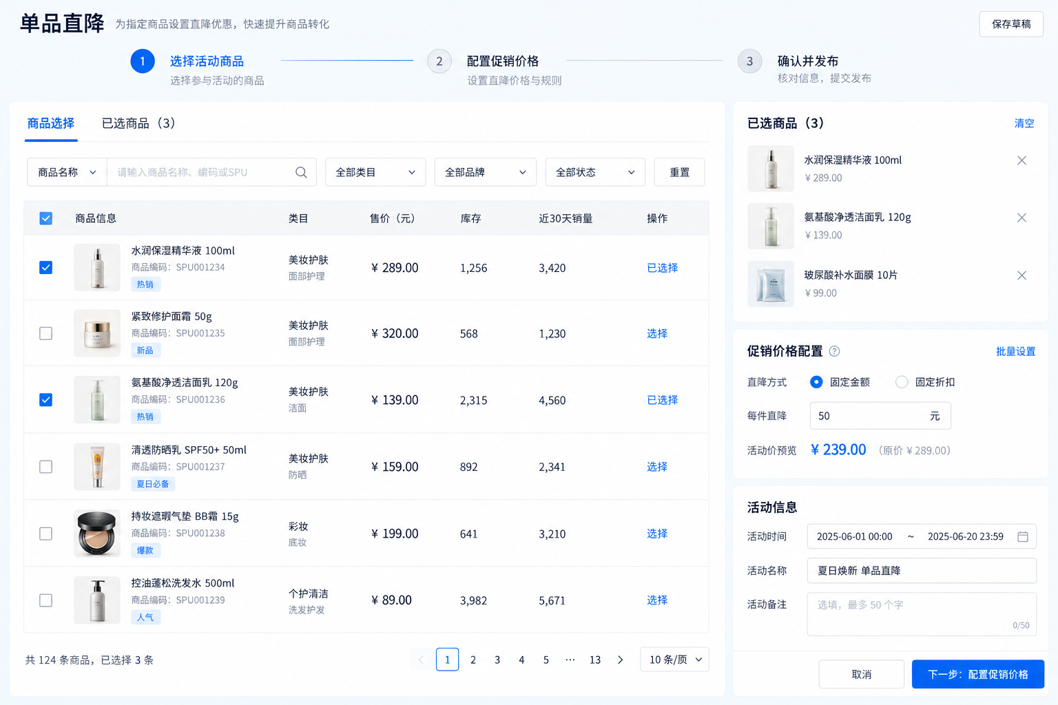 单品直降活动订单管理系统界面