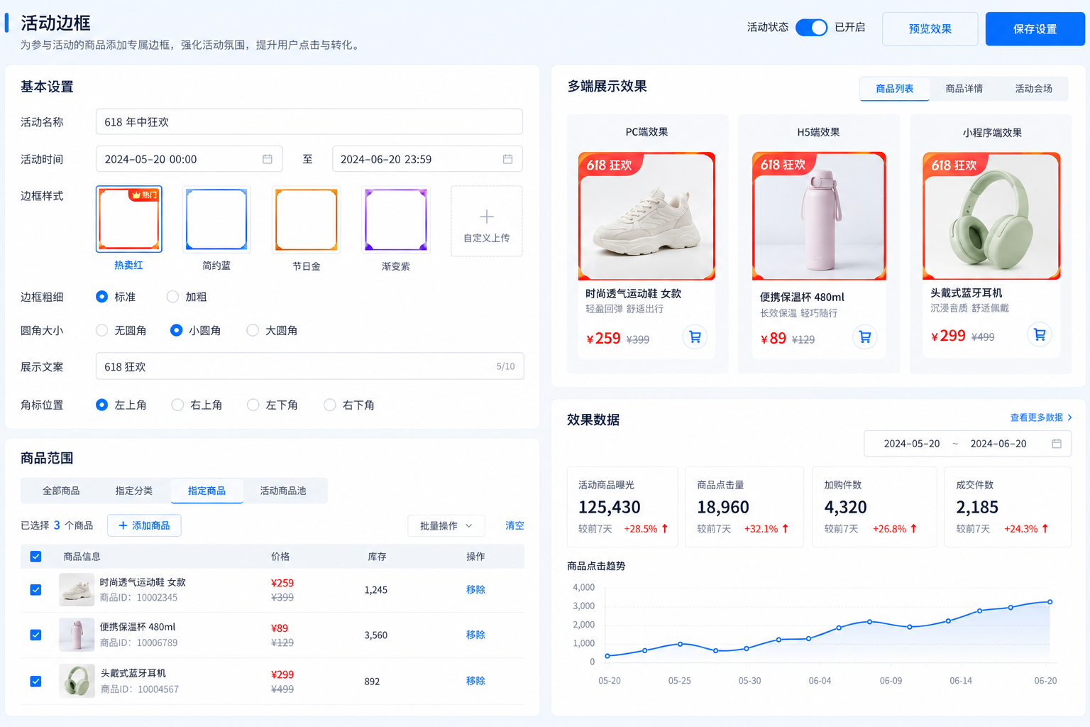 活动边框商品范围和预览系统界面