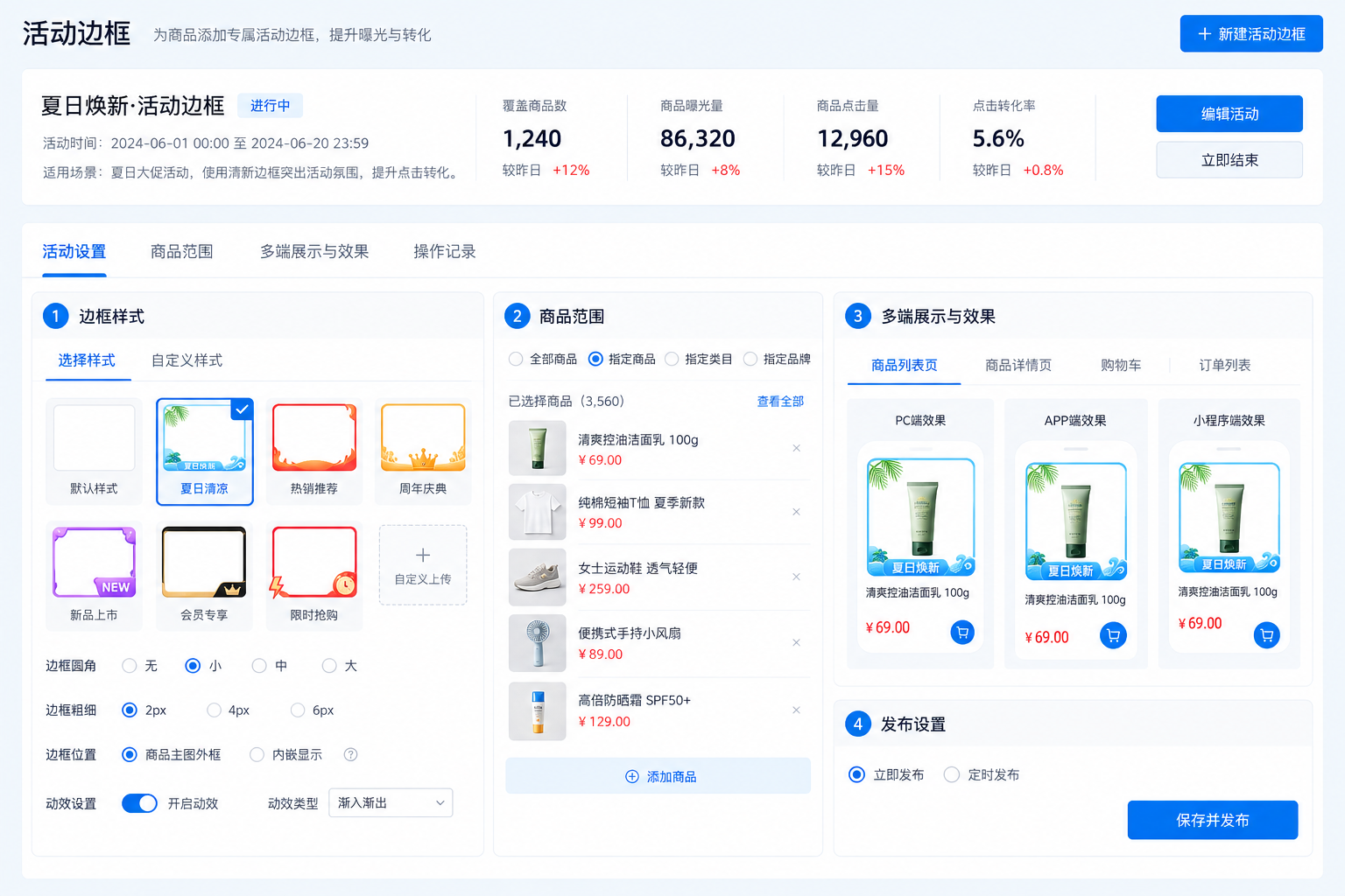 活动边框多端展示管理系统界面