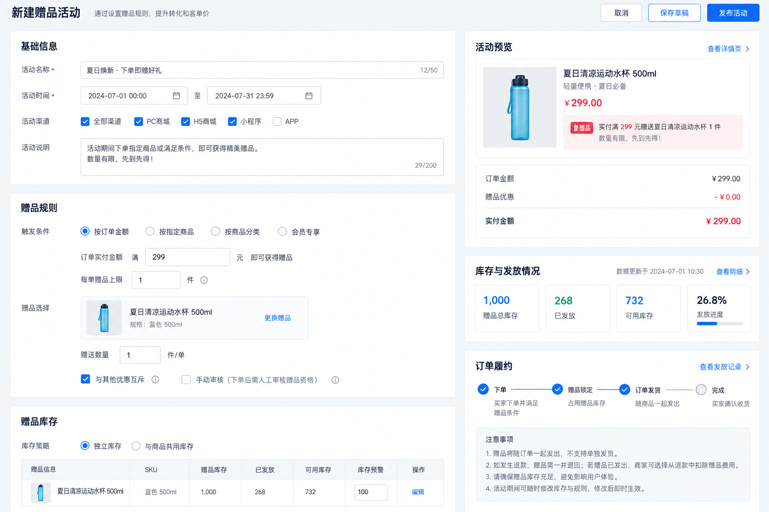 赠品活动规则配置系统界面