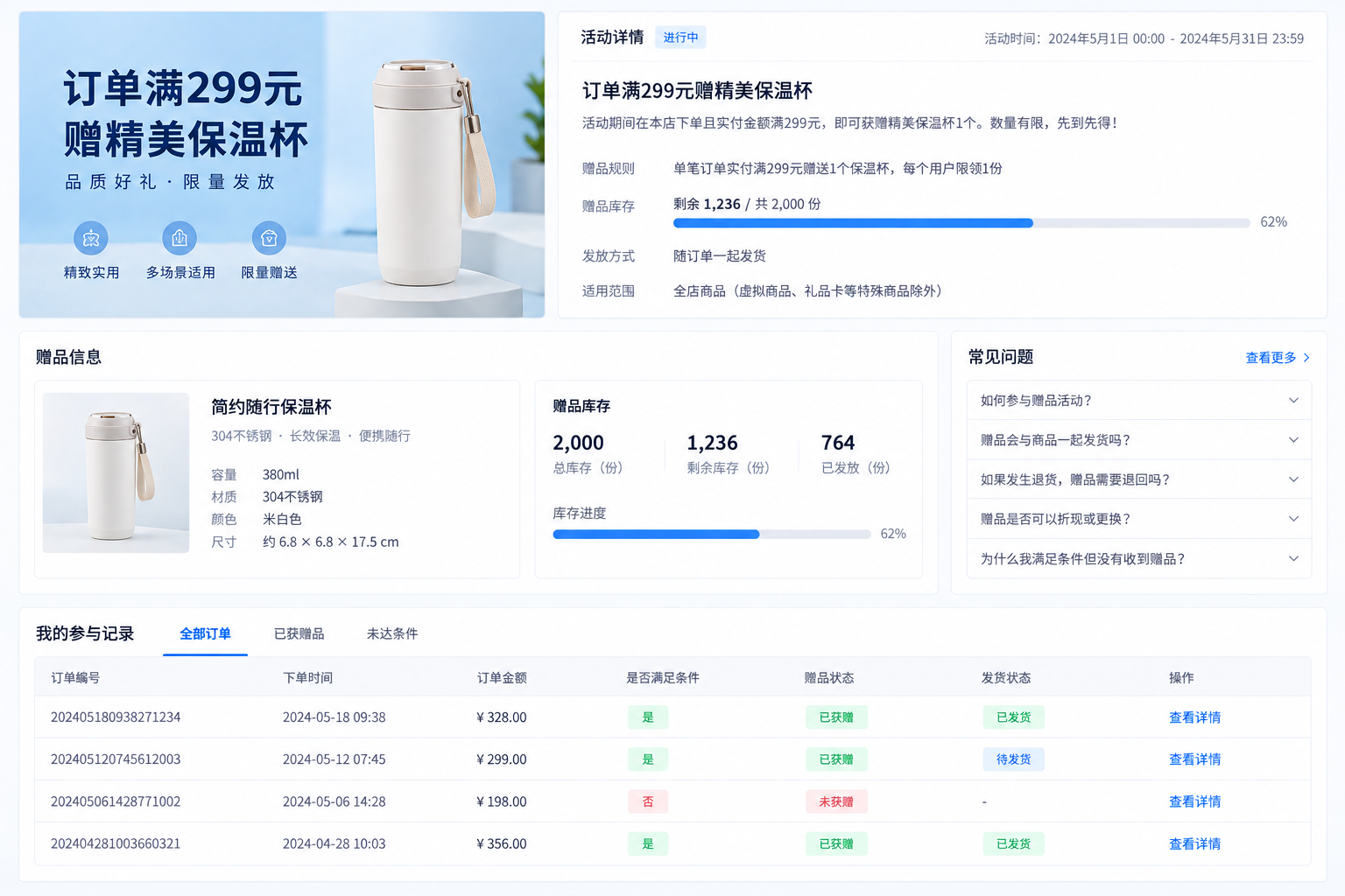 赠品订单履约系统界面