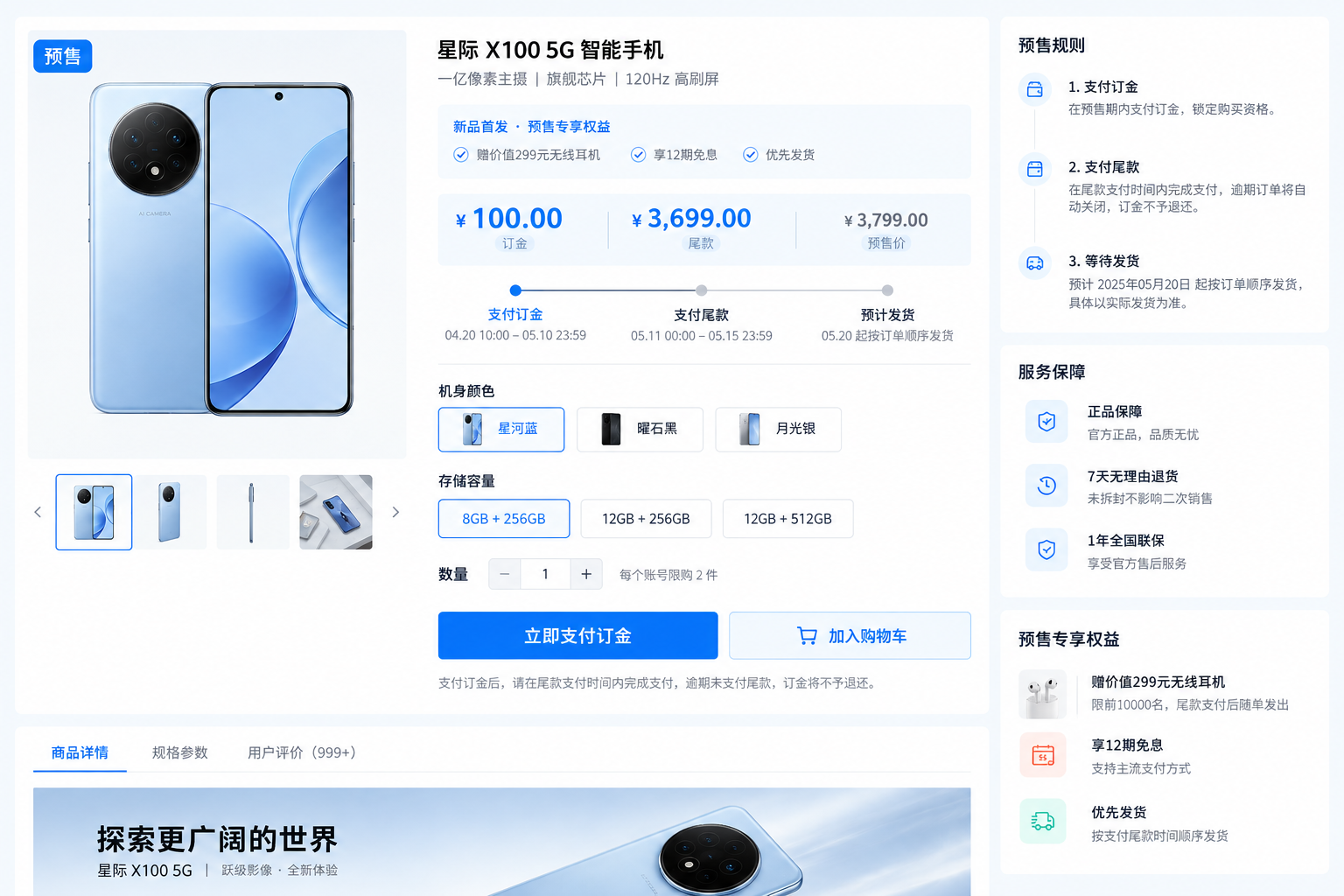 预售活动商品页面系统界面