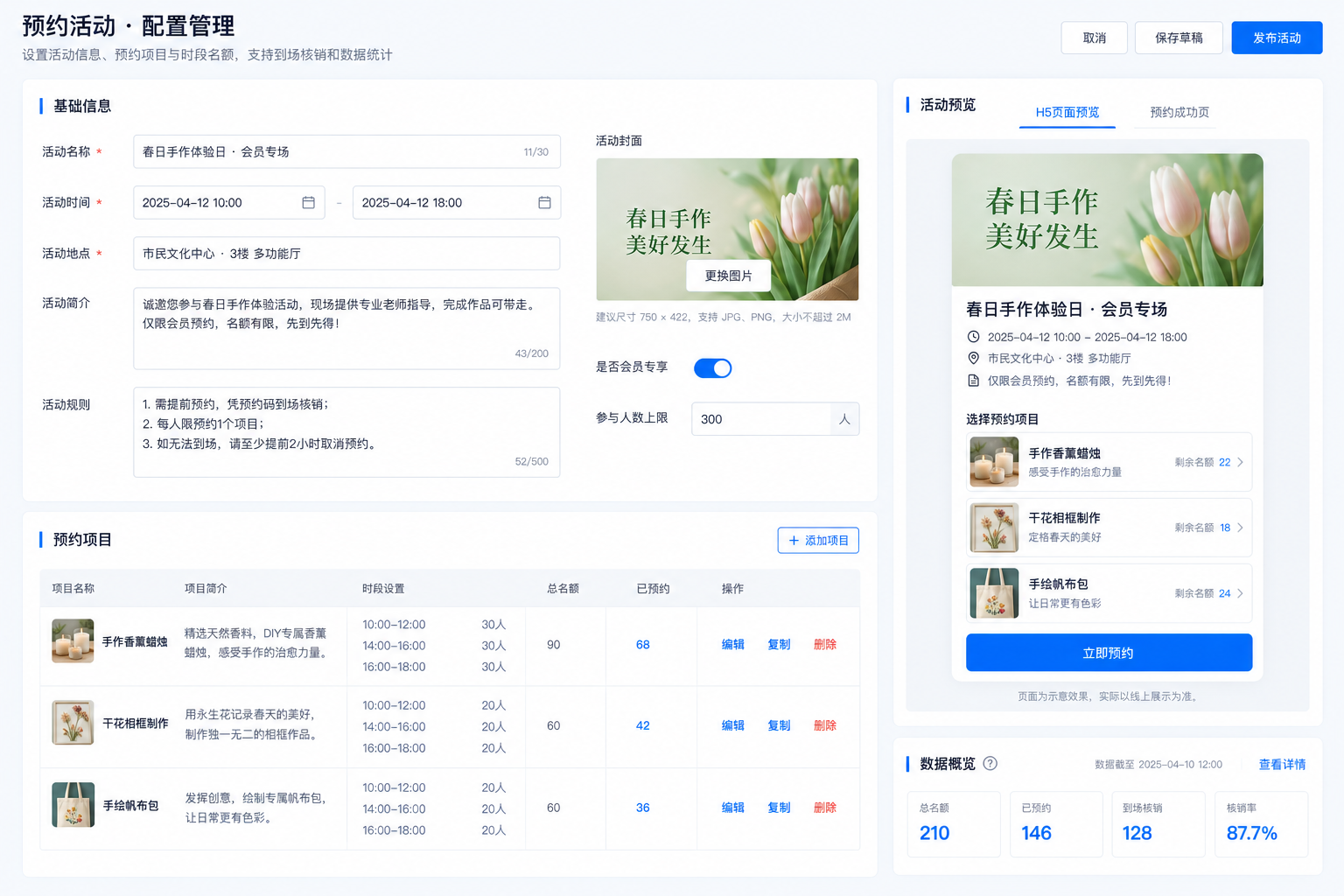 预约活动配置系统界面