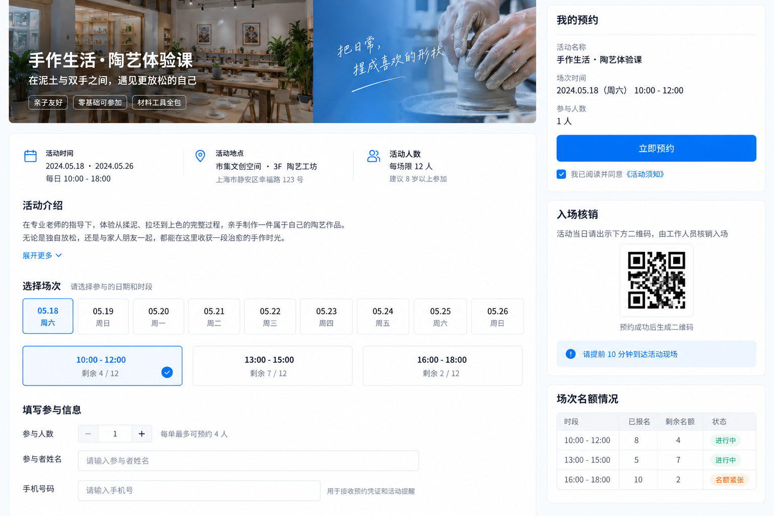 预约活动报名页面系统界面