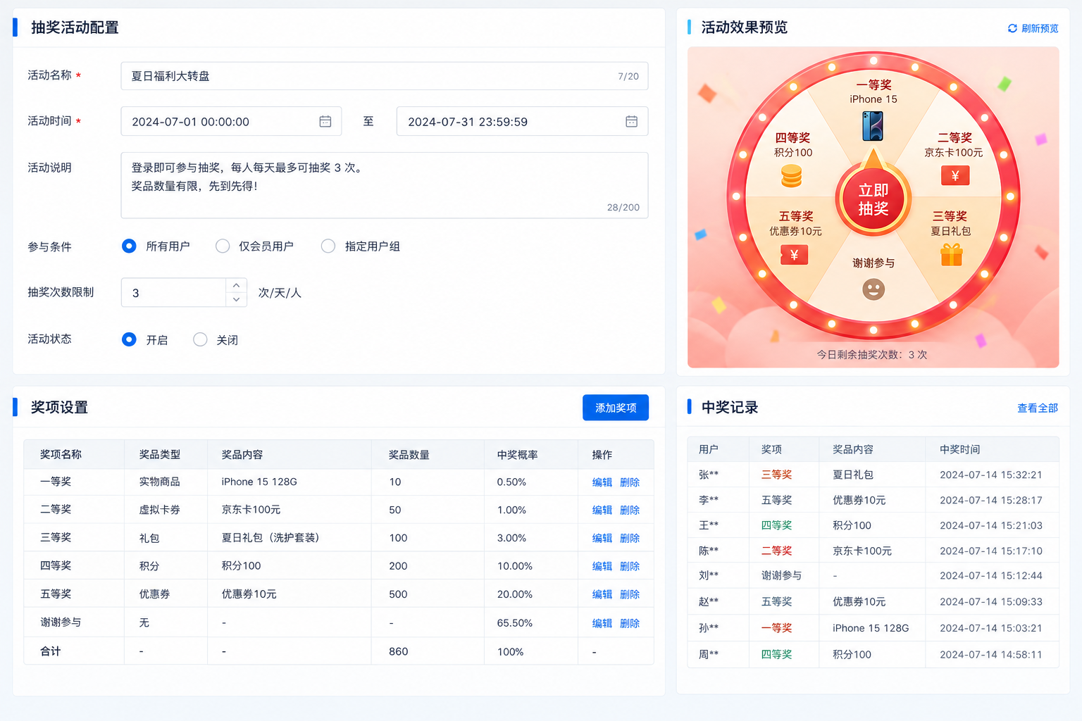 大转盘抽奖中奖记录系统界面