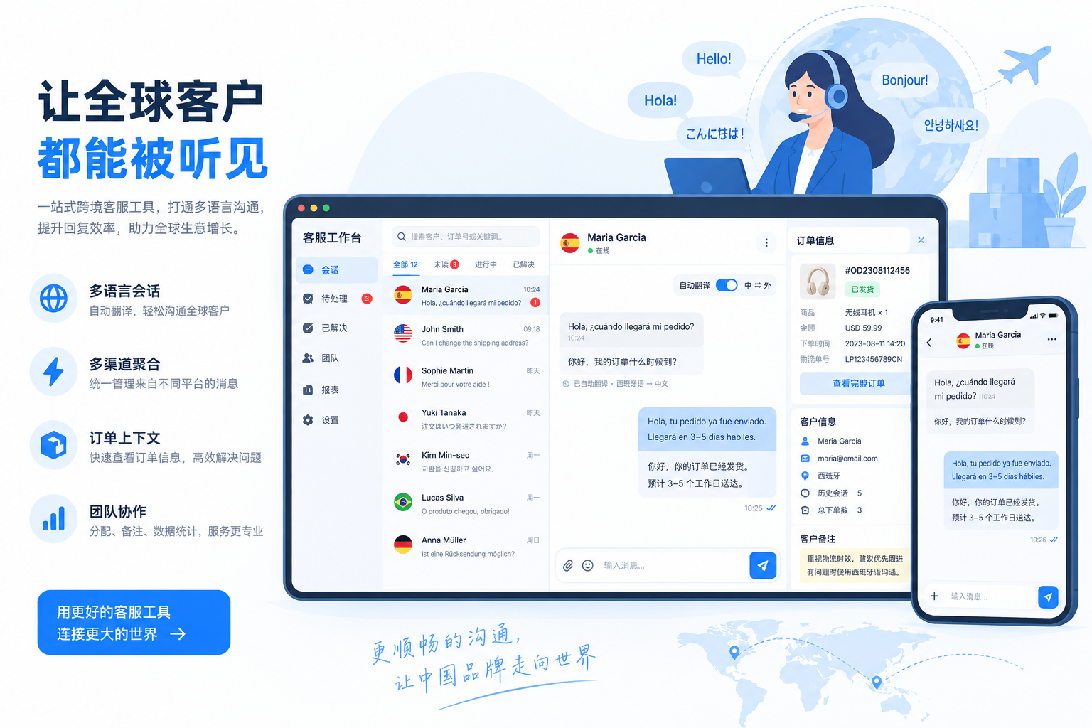 客服工具功能界面示意