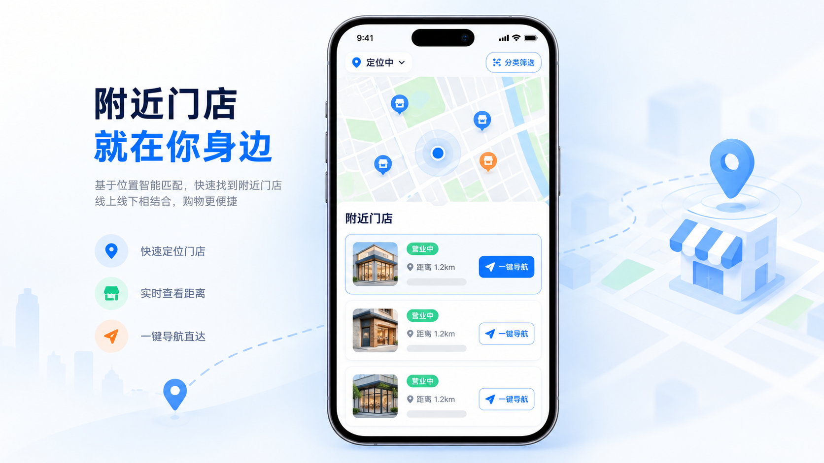 附近门店选择与商品浏览界面