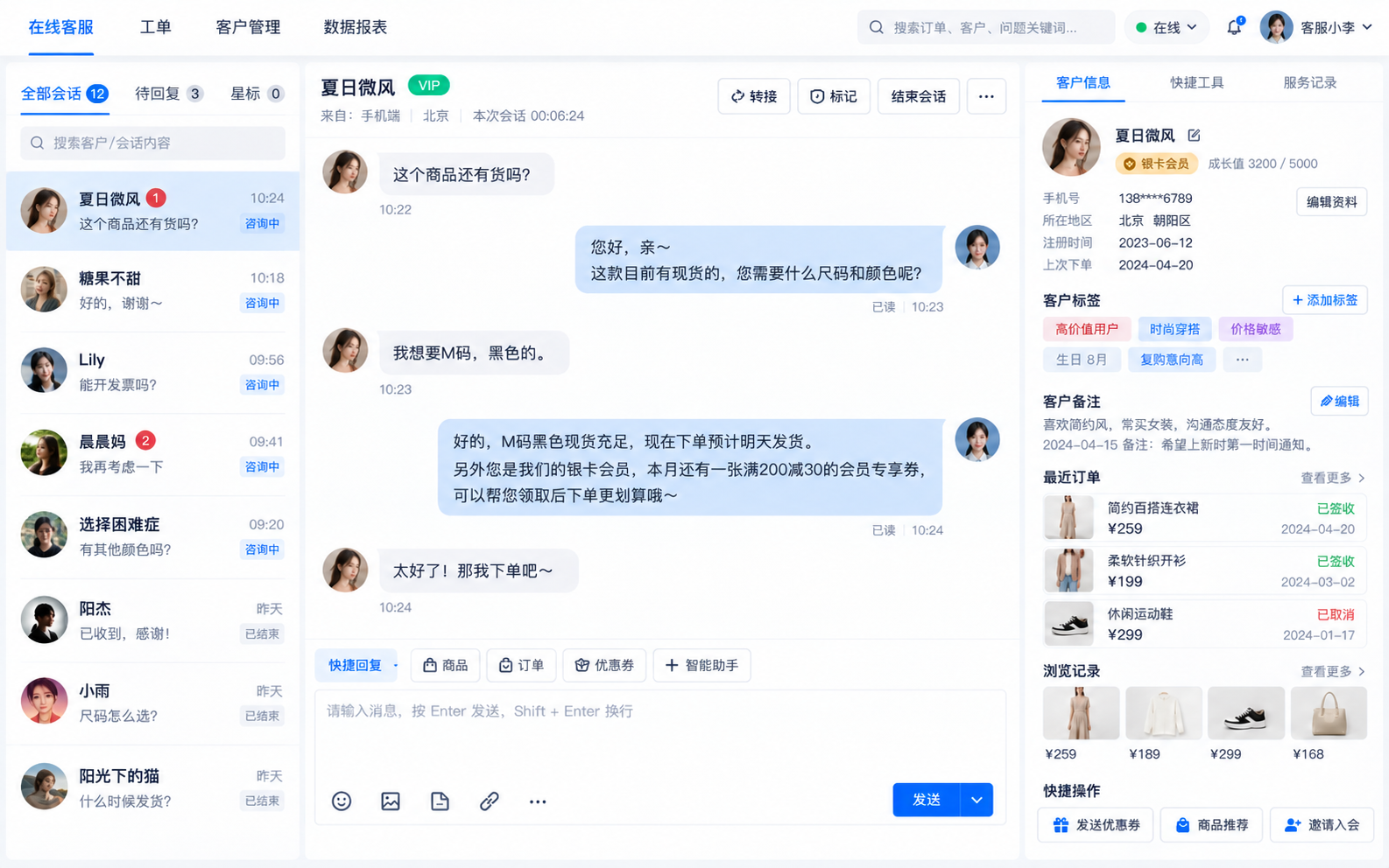 客服与营销系统界面,展示客户标签、订单和浏览足迹